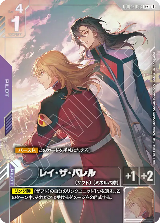 [GD04-093 R+] Rey Za Burrel
