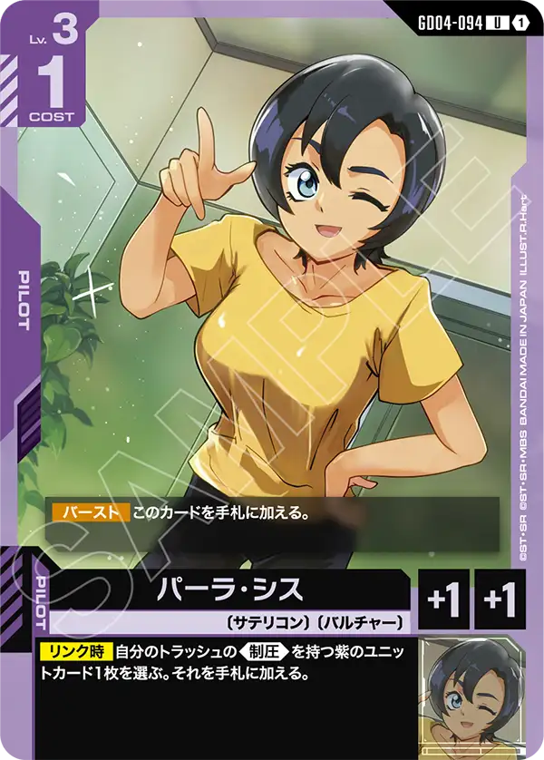[GD04-094 U] Pala Sys