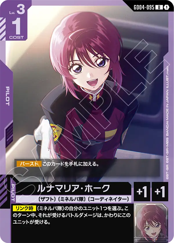 [GD04-095 U] Lunamaria Hawke