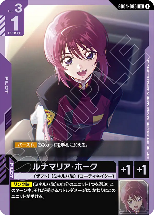 [GD04-095 U] Lunamaria Hawke