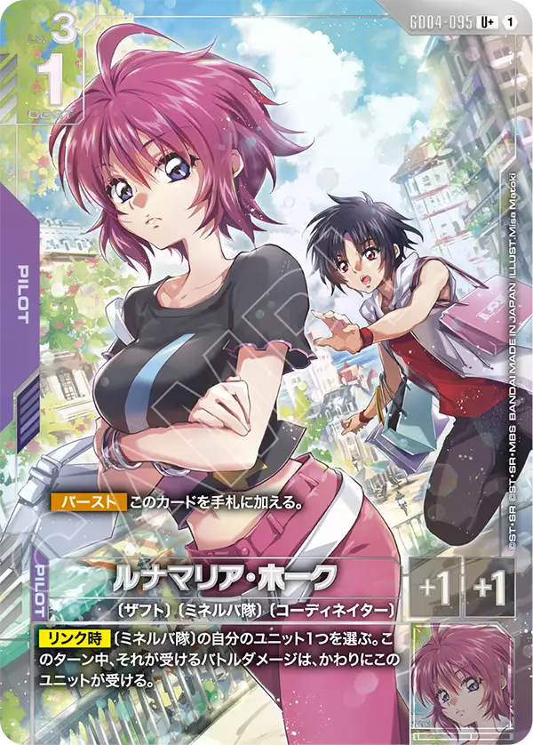 [GD04-095 U+] Lunamaria Hawke
