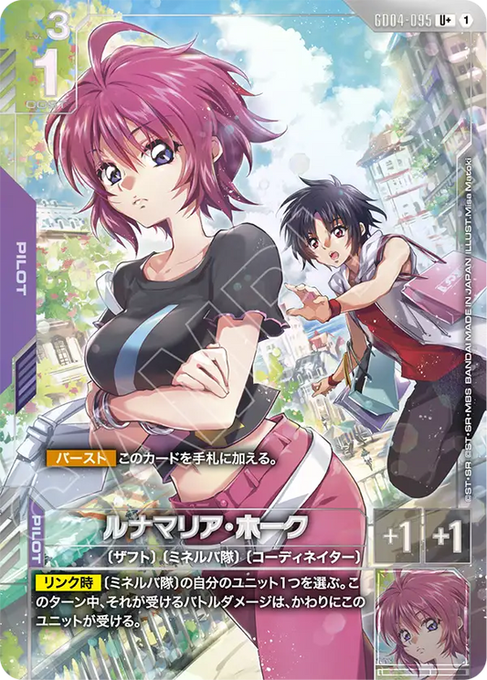 [GD04-095 U+] Lunamaria Hawke