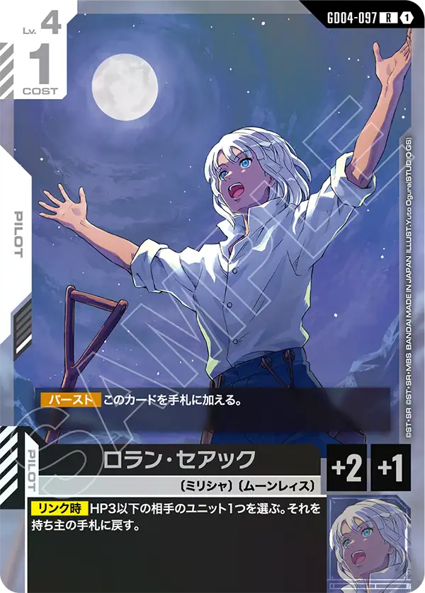 [GD04-097 R] Loran Cehack