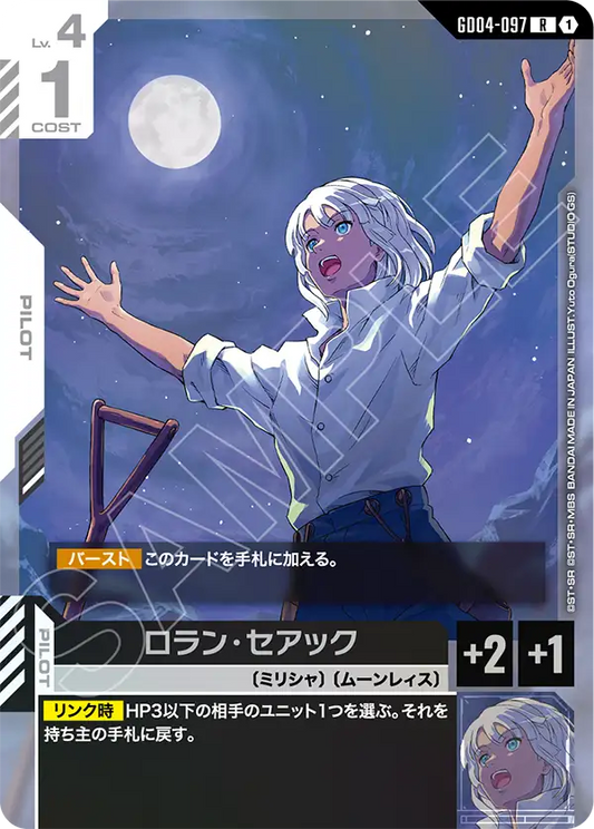 [GD04-097 R] Loran Cehack