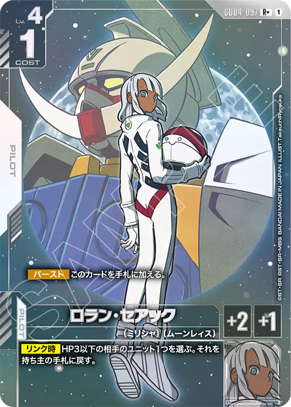 [GD04-097 R+] Loran Cehack