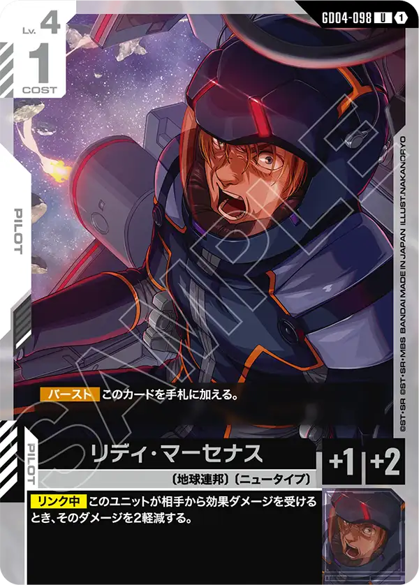 [GD04-098 U] Riddhe Marcenas