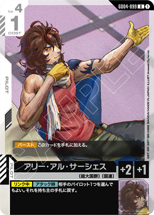 [GD04-099 U] Ali al-Saachez