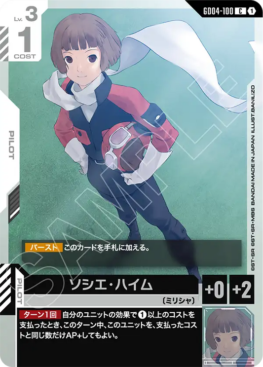 [GD04-100 C] Sochie Heim