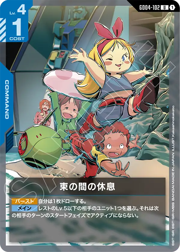 [GD04-102 U] Moment of Rest