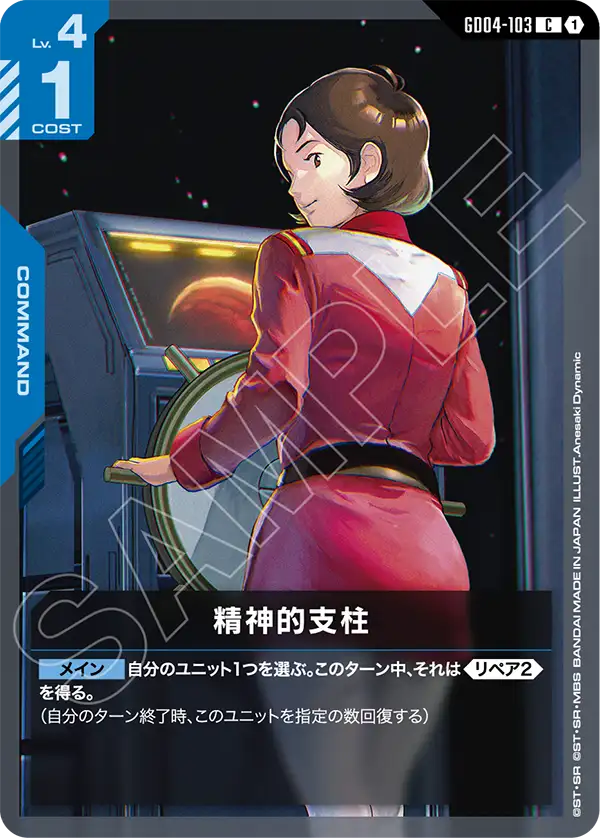 [GD04-103 C] Spiritual Support