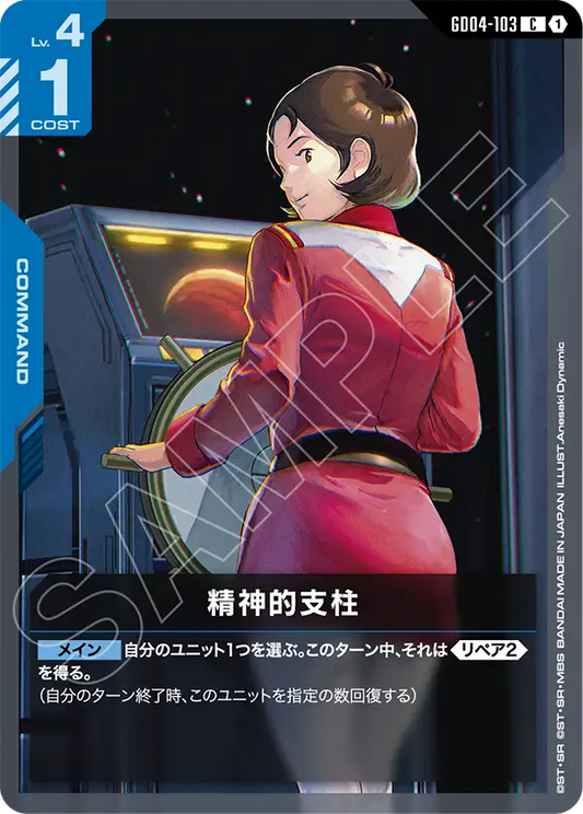 [GD04-103 C] Spiritual Support