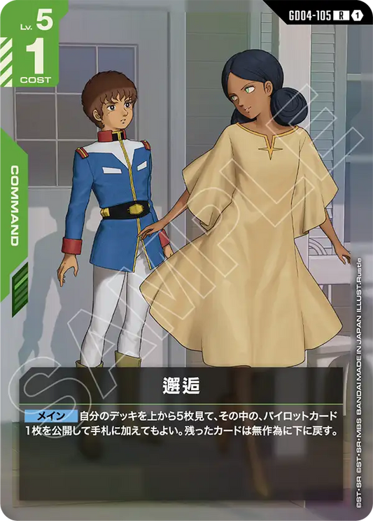 [GD04-105 R] Encounter