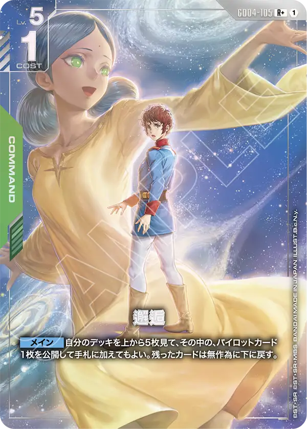 [GD04-105 R+] Encounter