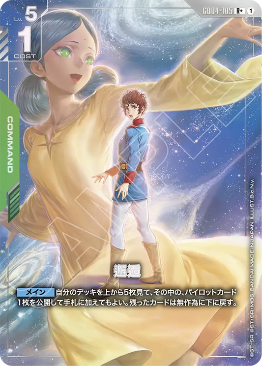 [GD04-105 R+] Encounter