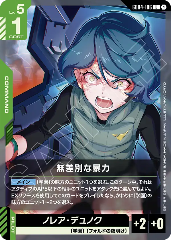 [GD04-106 U] Indiscriminate Violence