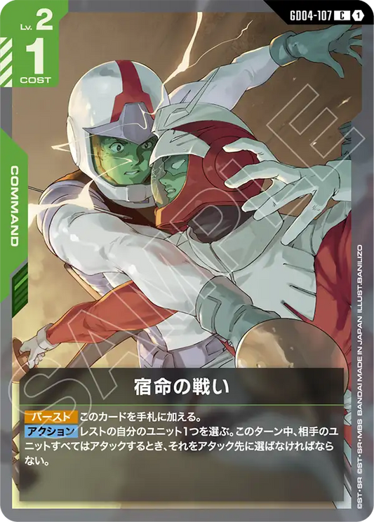 [GD04-107 C] Destined Battle