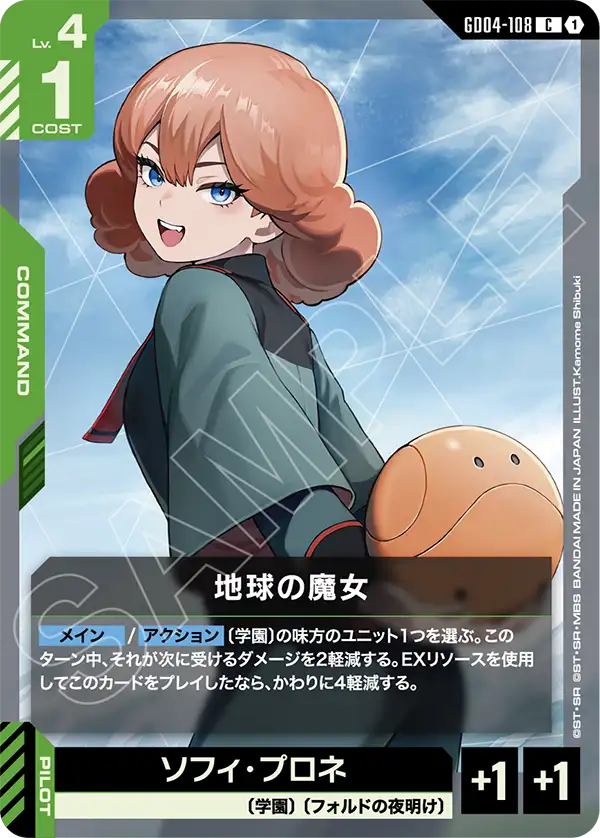 [GD04-108 C] Witches from Earth