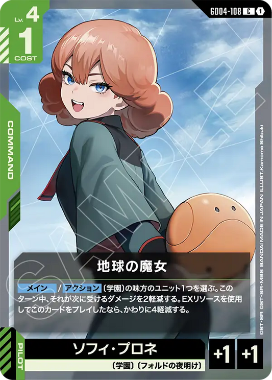 [GD04-108 C] Witches from Earth