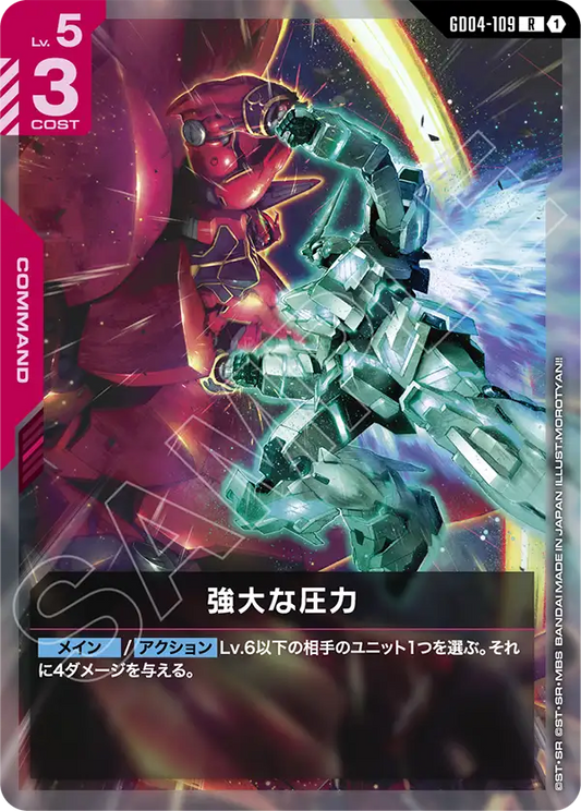 [GD04-109 R] Overwhelming Pressure