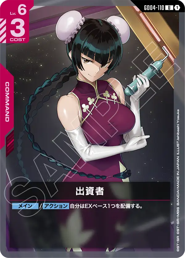 [GD04-110 U] Financier