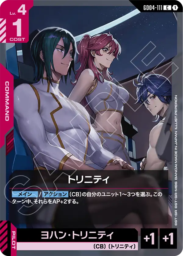 [GD04-111 C] Trinity