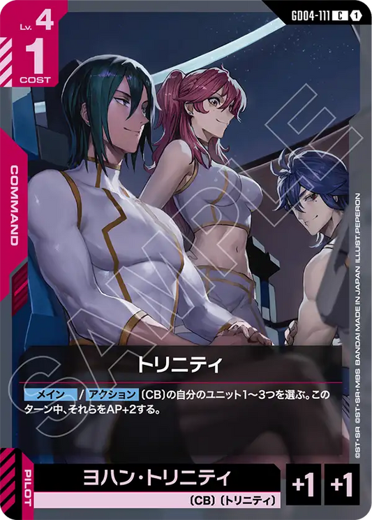 [GD04-111 C] Trinity