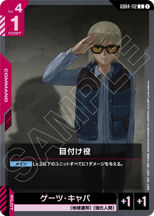 [GD04-112 C] Inspector