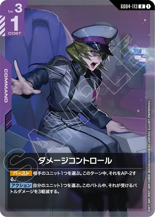 [GD04-113 R] Damage Control