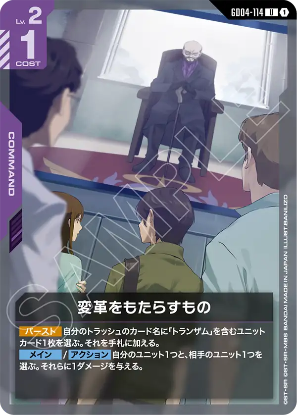 [GD04-114 U] Reformationist