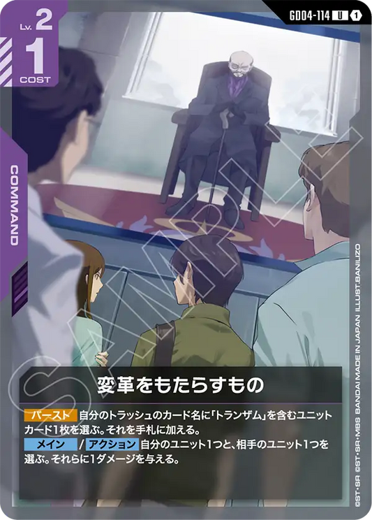 [GD04-114 U] Reformationist