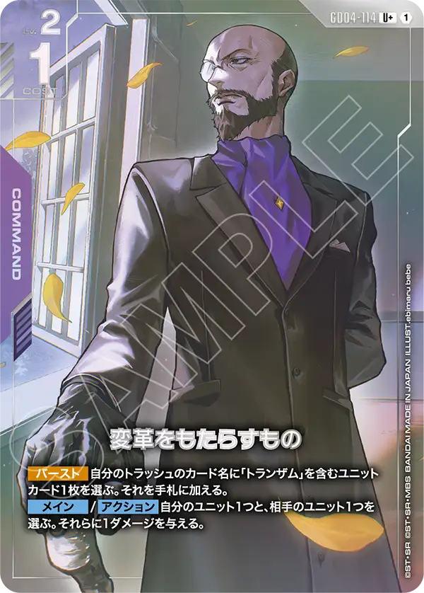 [GD04-114 U+] Reformationist