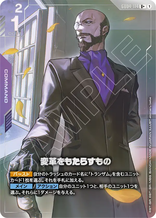 [GD04-114 U+] Reformationist