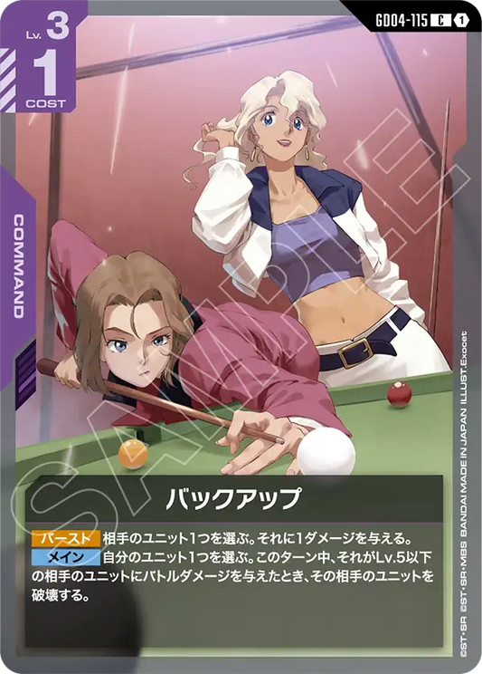 [GD04-115 C] Backup