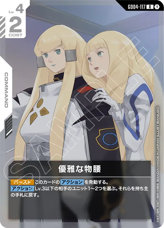 [GD04-117 R] Graceful Demeanor