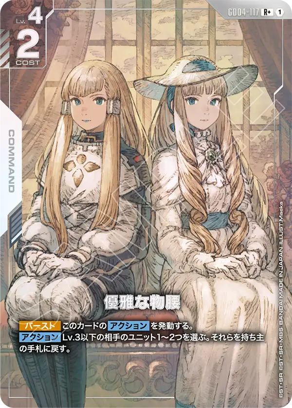 [GD04-117 R+] Graceful Demeanor