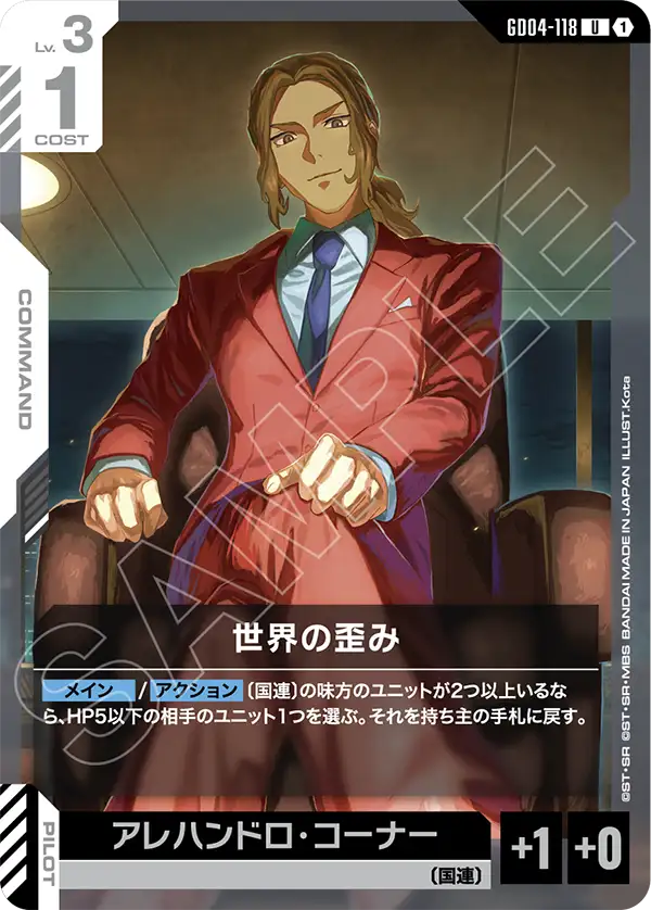 [GD04-118 U] World Distortion