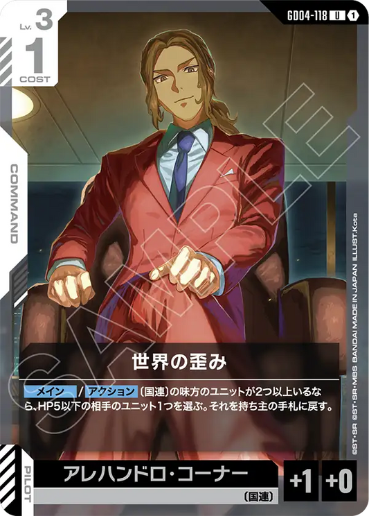 [GD04-118 U] World Distortion
