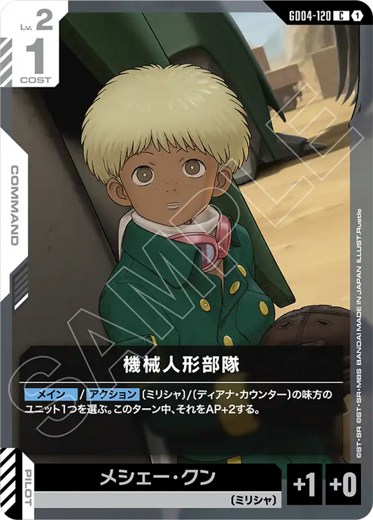 [GD04-120 C] Machine Doll Squad