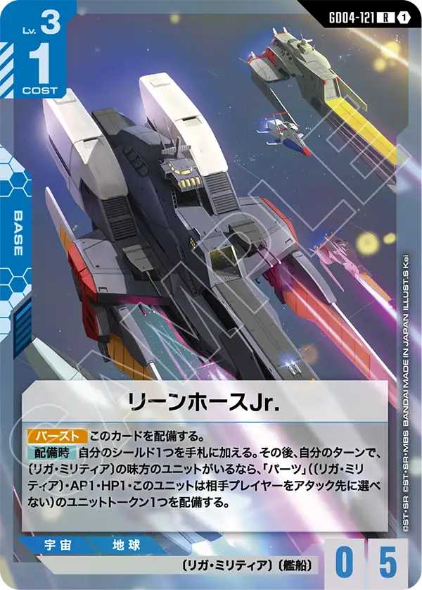 [GD04-121 R] Reineforce Jr.