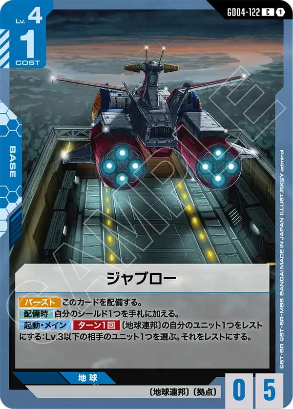 [GD04-122 C] Jaburo