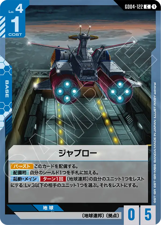 [GD04-122 C] Jaburo