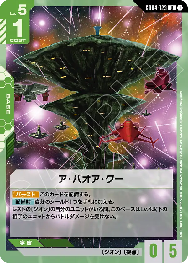 [GD04-123 U] A Baoa Qu