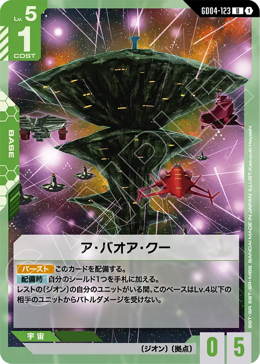 [GD04-123 U] A Baoa Qu