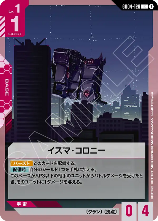 [GD04-126 C] Izuma Colony