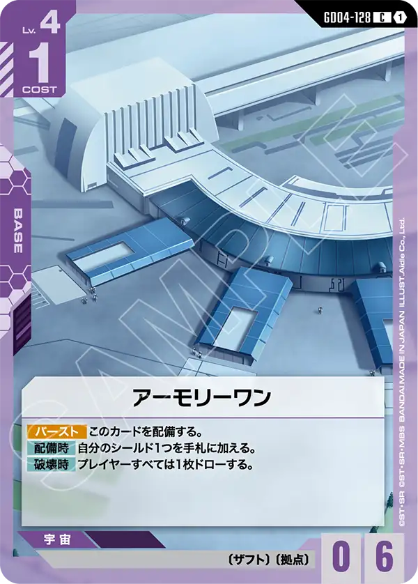 [GD04-128 C] Armory One