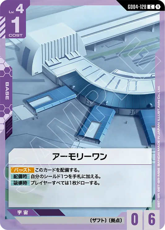 [GD04-128 C] Armory One