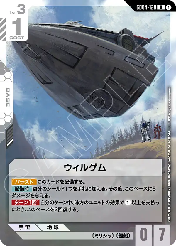 [GD04-129 R] Willgem