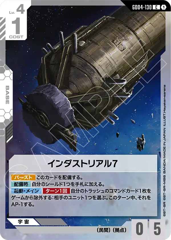 [GD04-130 C] Industrial 7