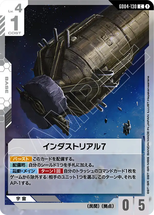[GD04-130 C] Industrial 7