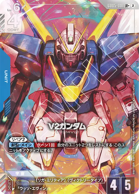 [GD05-001 LR+] V2 Gundam